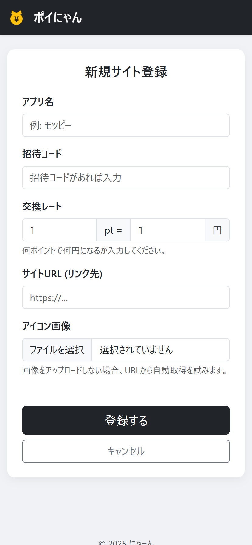 ポイにゃあ(PoiNyaa) - Screenshot 2 showing product features and functionality
