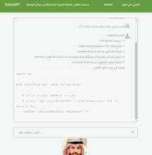 SultanGPT gallery image