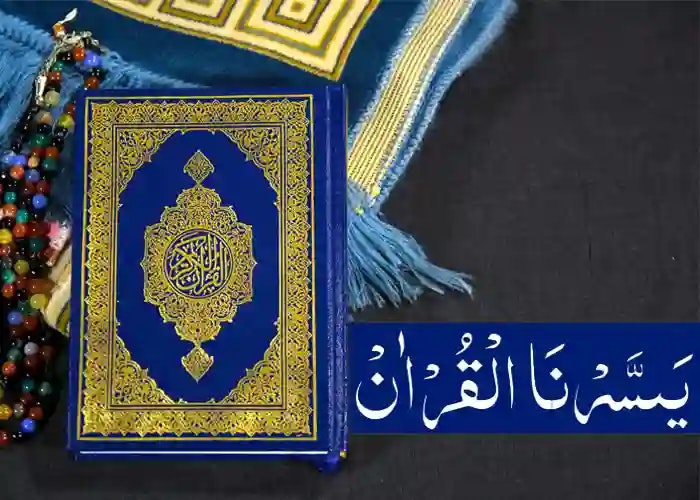 온라인 Shia Yassarnal Quran - 어린이와 성인을위한 온라인 Shia Yassarnal Quran. 미디어 1