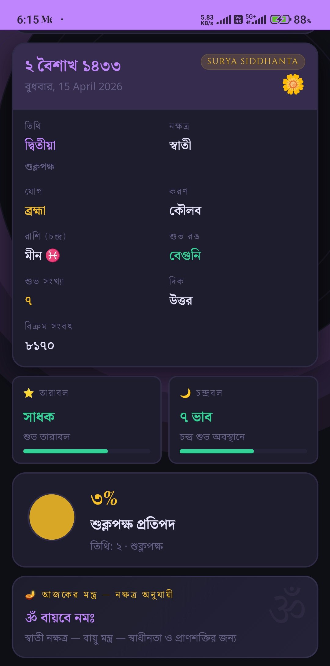 বাংলা পঞ্জিকা - Bengali Calendar gallery image