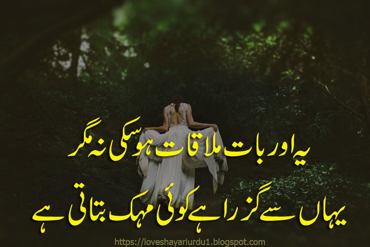 Breakup Poetry In Urdu