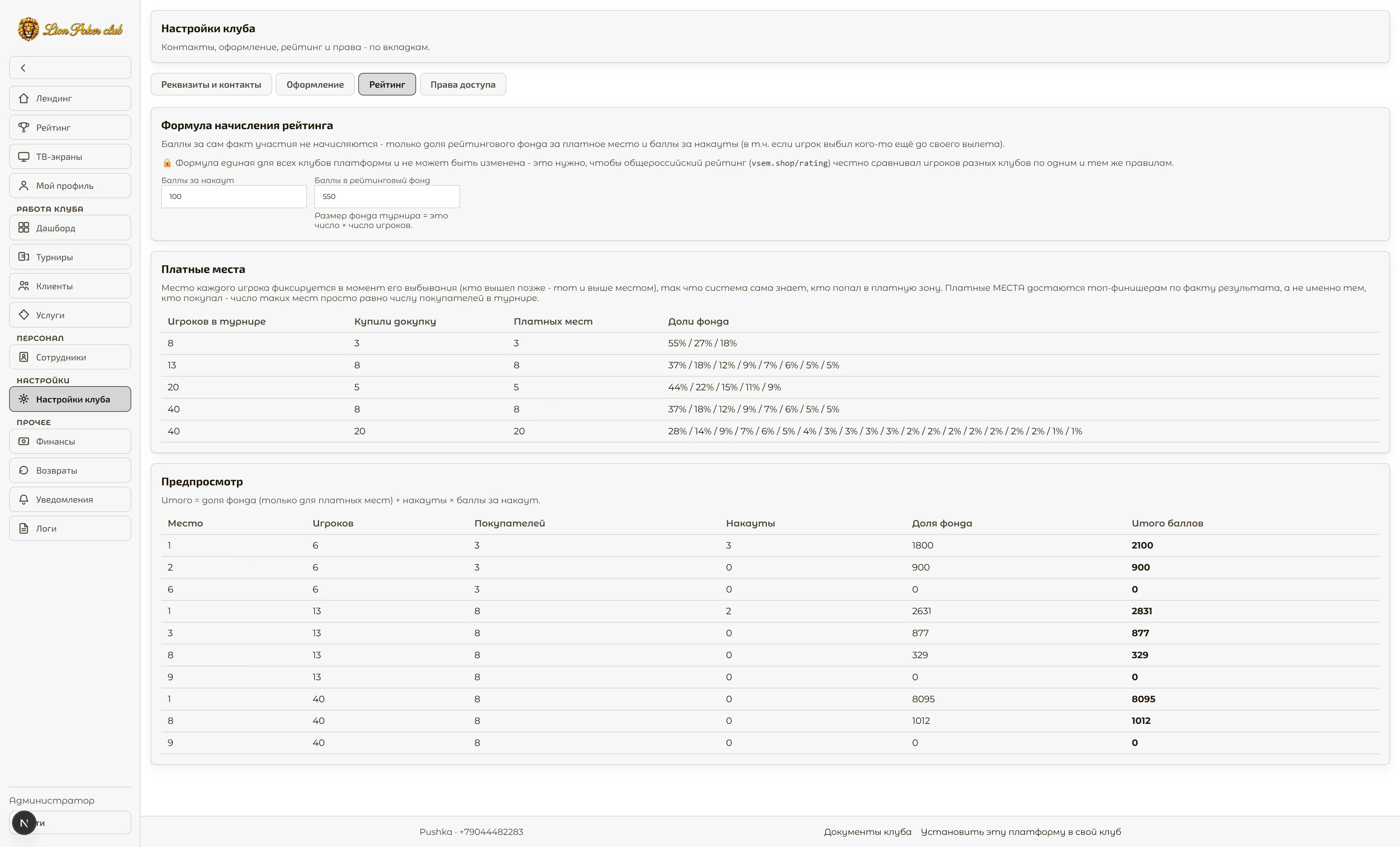 2tuza - crm для покерных клубов gallery image