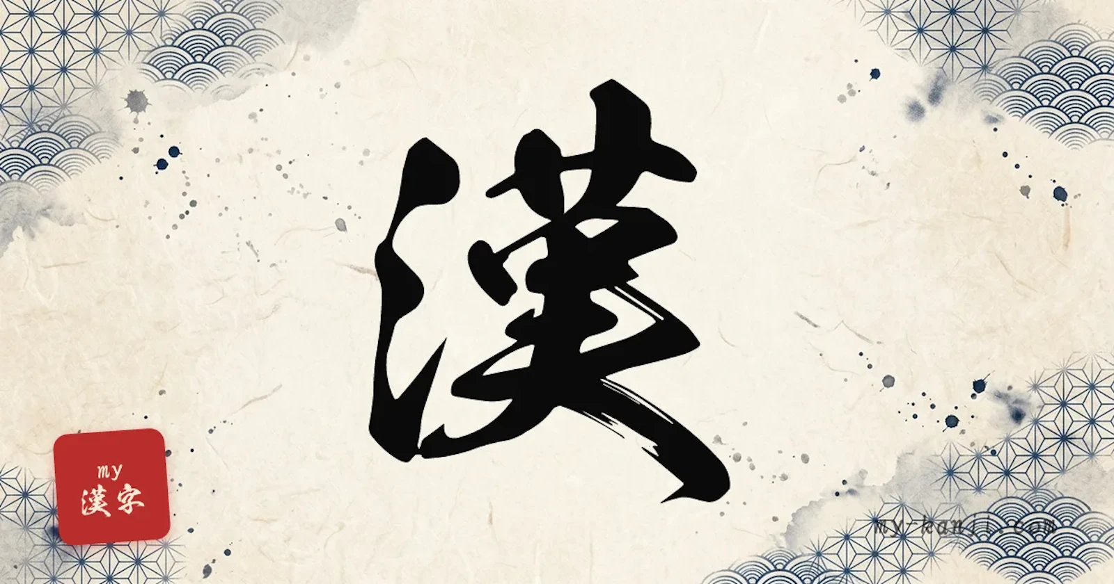 My Kanji screenshot 1
