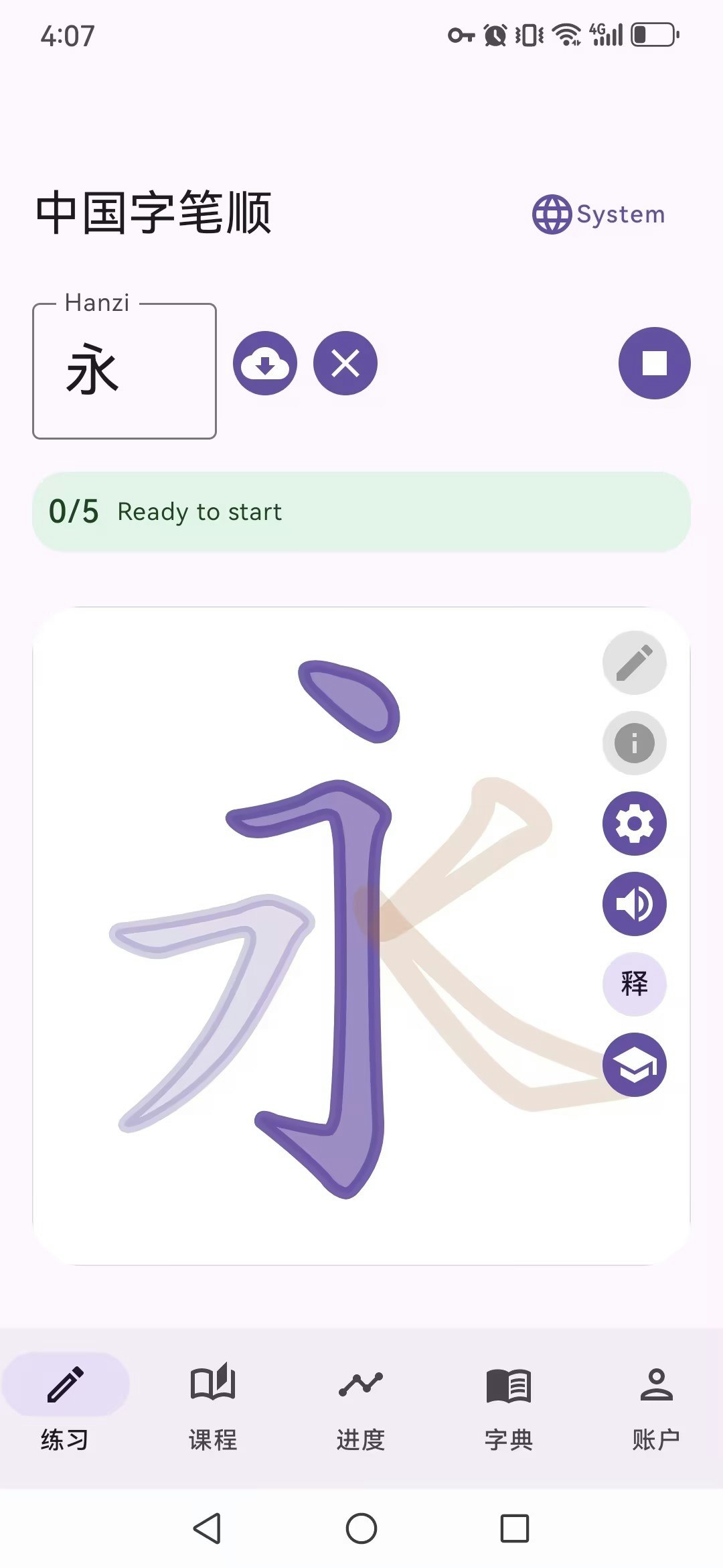 Hanzi Dictionary & Strokes : app publish - Screenshot 3 showing product features and functionality
