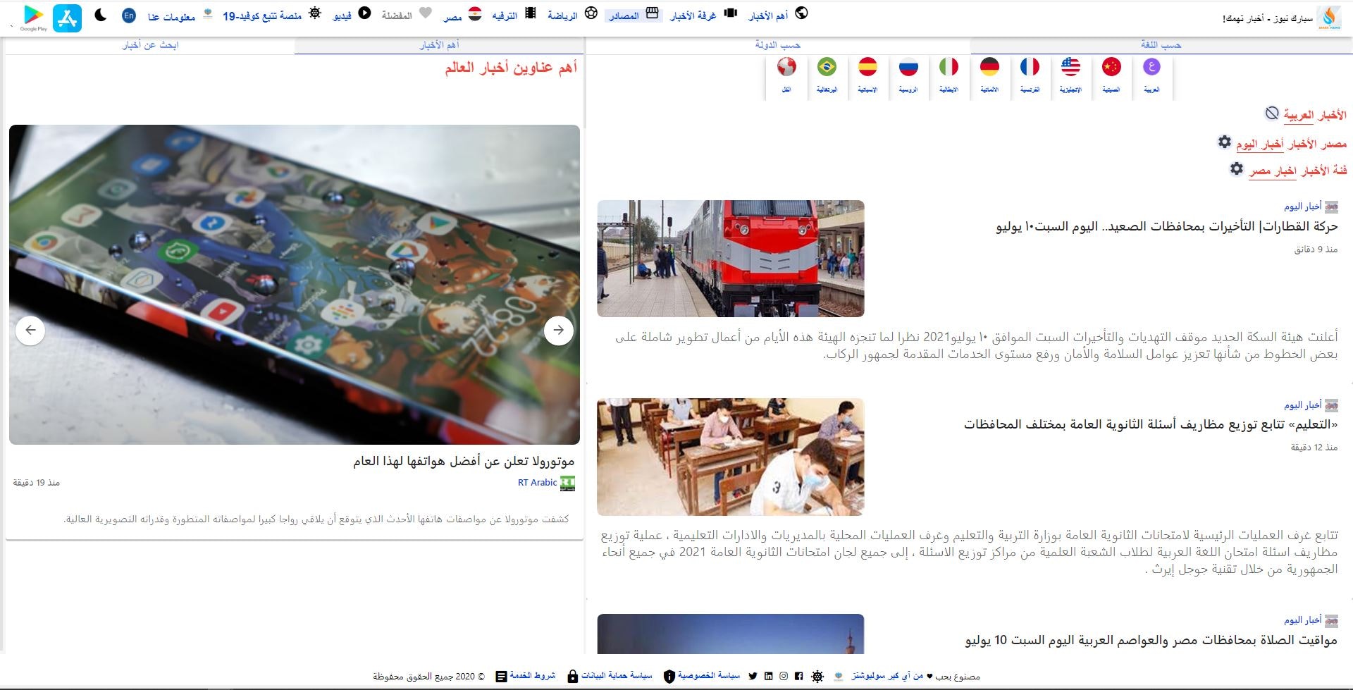 Spark News – News Feed You Care About gallery image