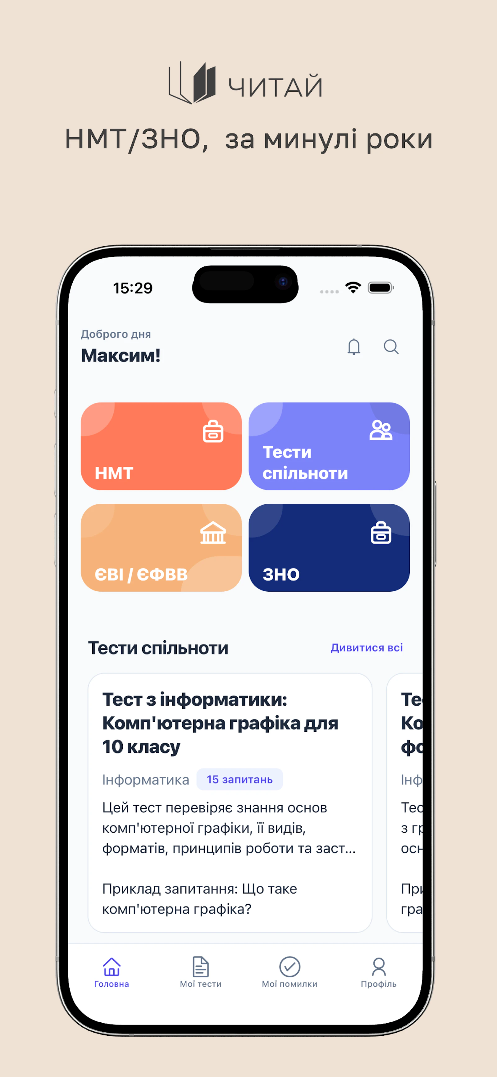 Читай - підготовка до НМТ/ЗНО, ЄВІ/ЄФВВ screenshot 1
