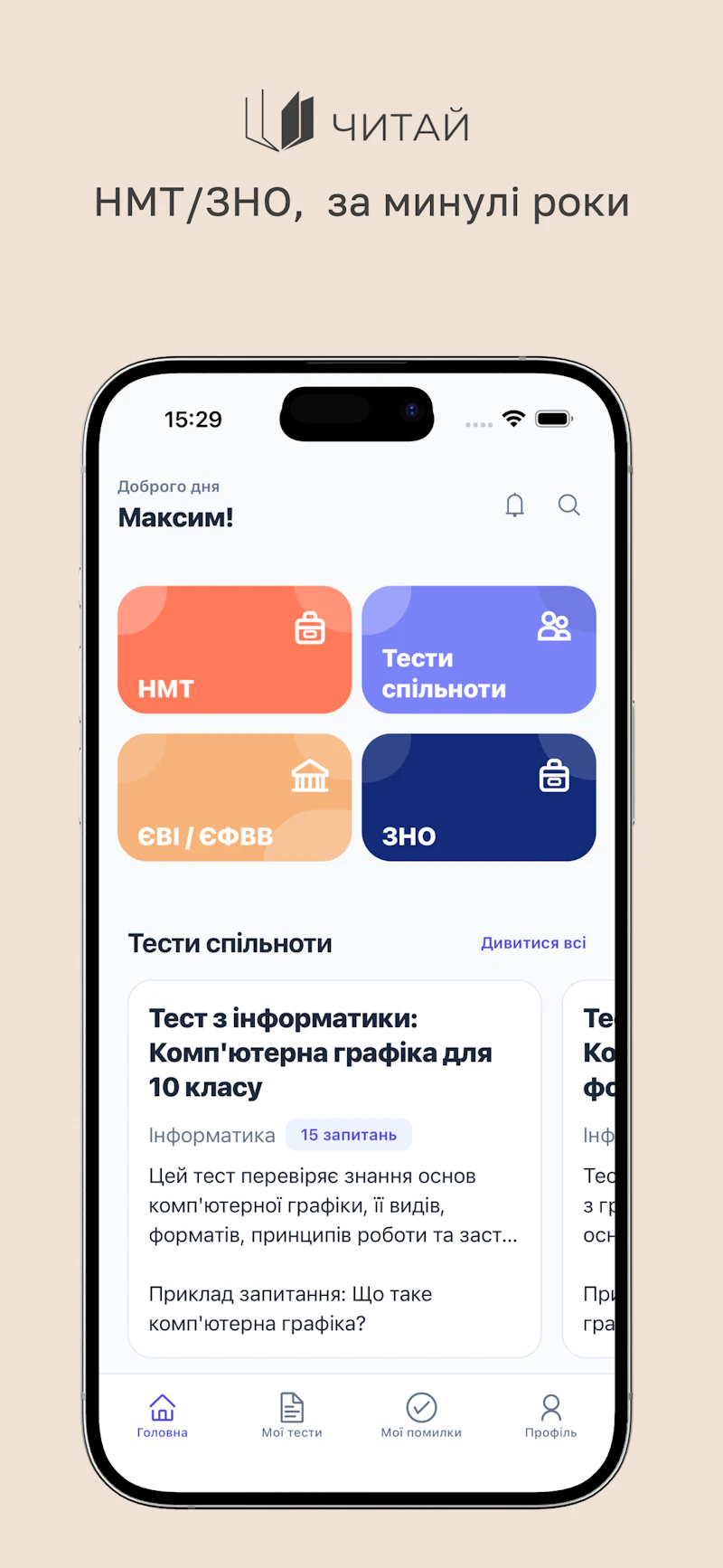 Читай - підготовка до НМТ/ЗНО, ЄВІ/ЄФВВ screenshot 1