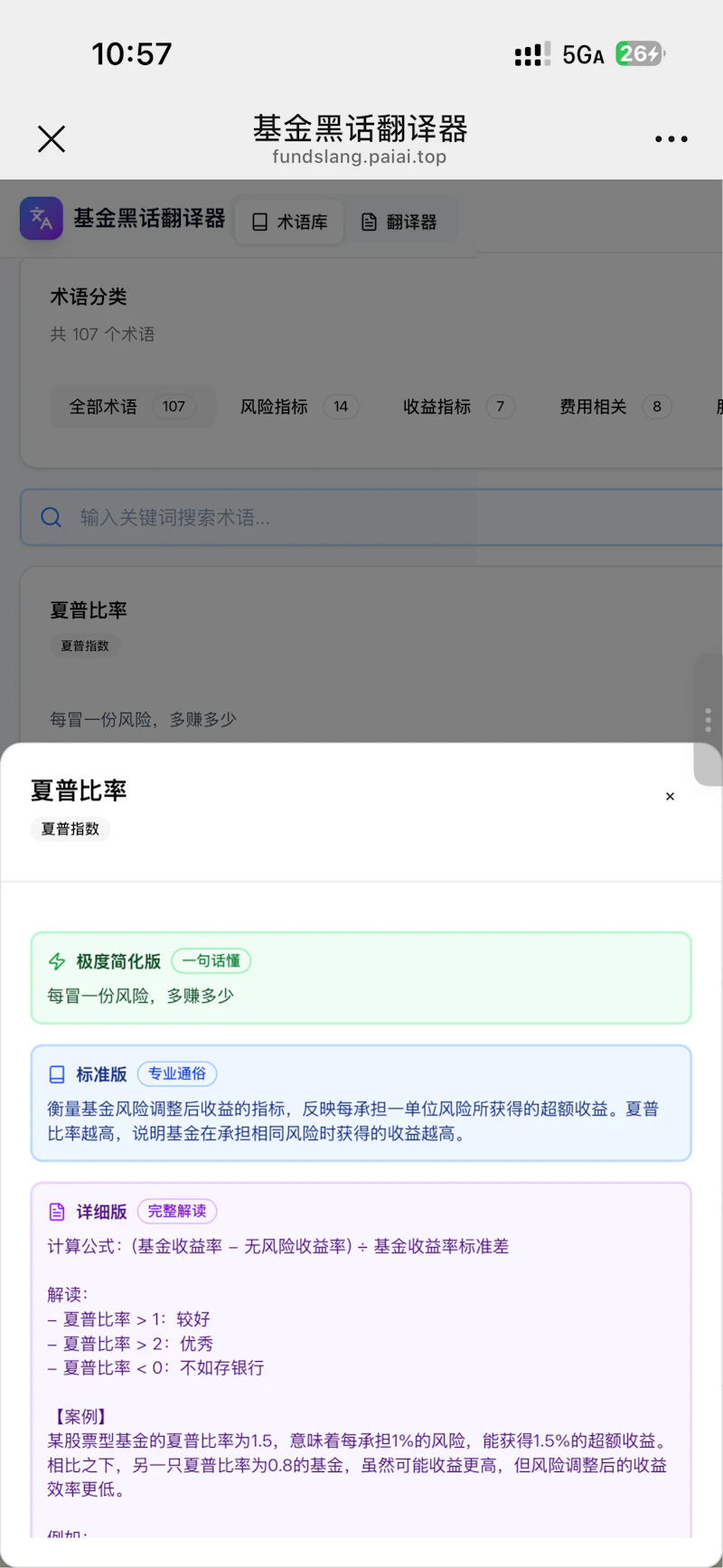 FundSlanger screenshot 1
