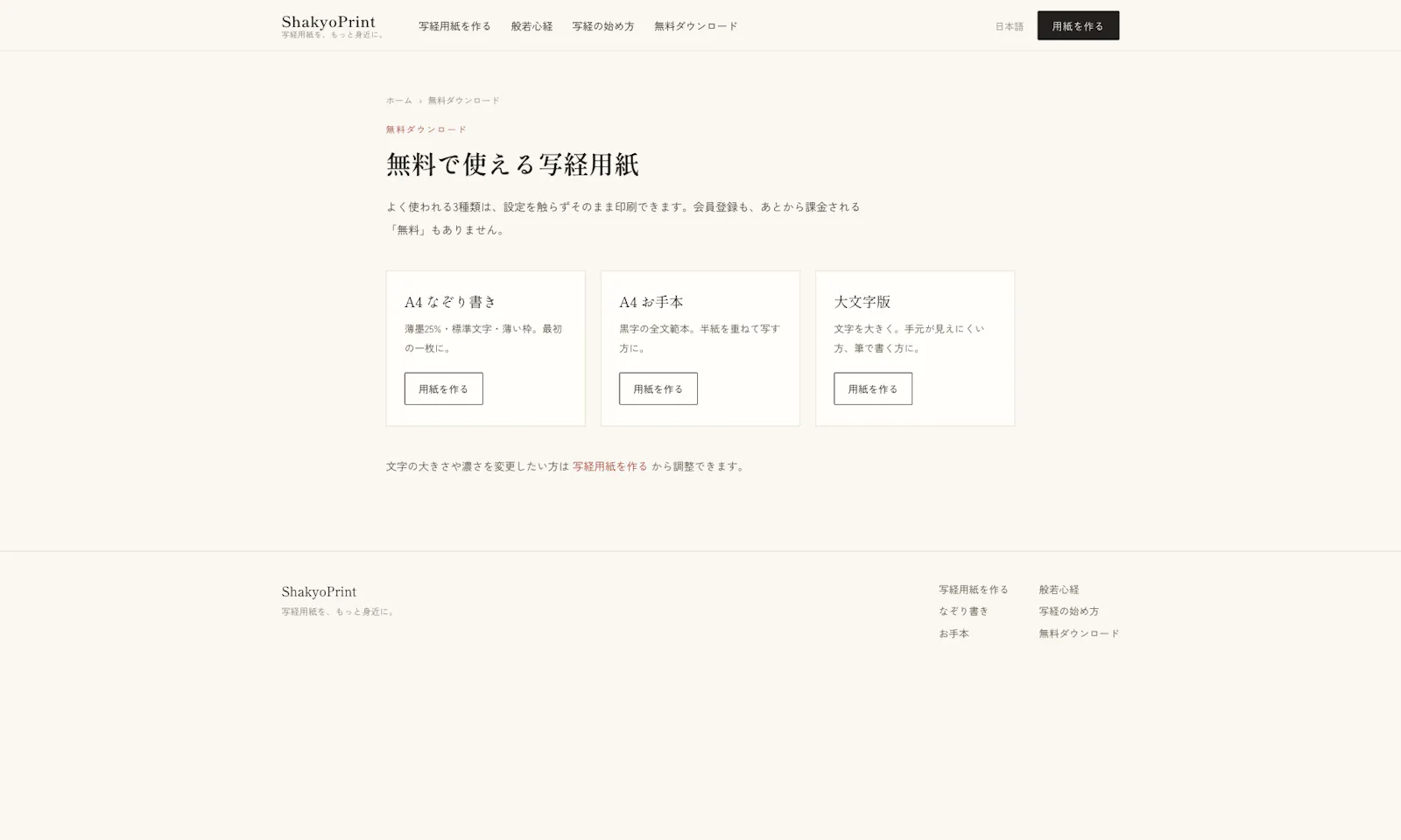 ShakyoPrint screenshot 2