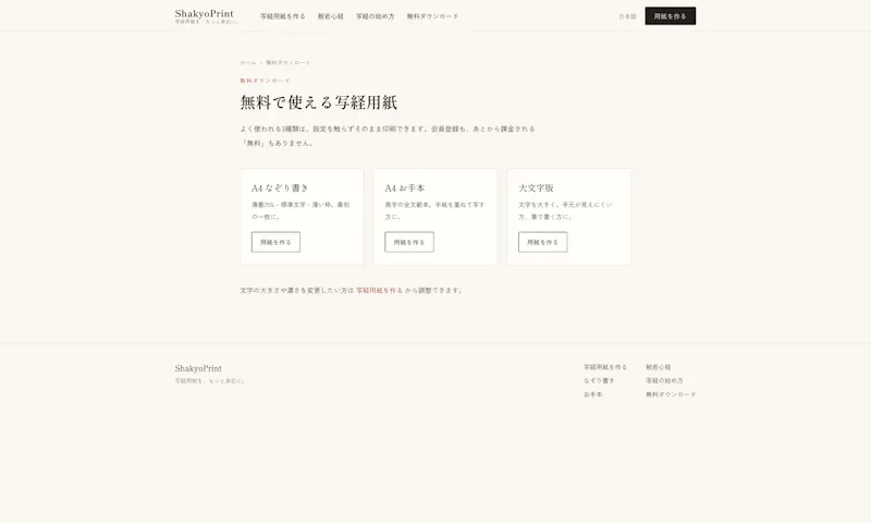ShakyoPrint screenshot 2