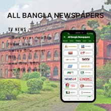 All Bangla Newspapers - ABN gallery image