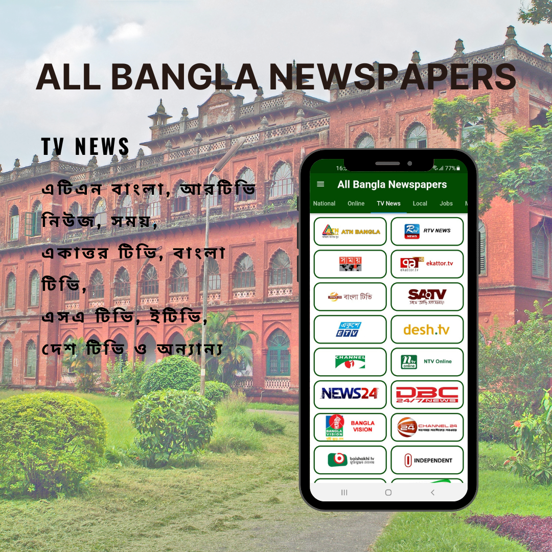 Mídia 8 de Todos os jornais de Bangla - ABN - O usuário pode ler todos os jornais de Bangla usando este aplicativo.