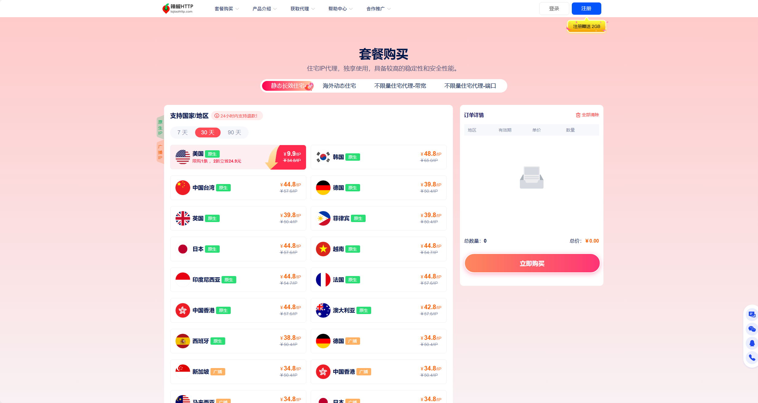 辣椒HTTP代理 gallery image