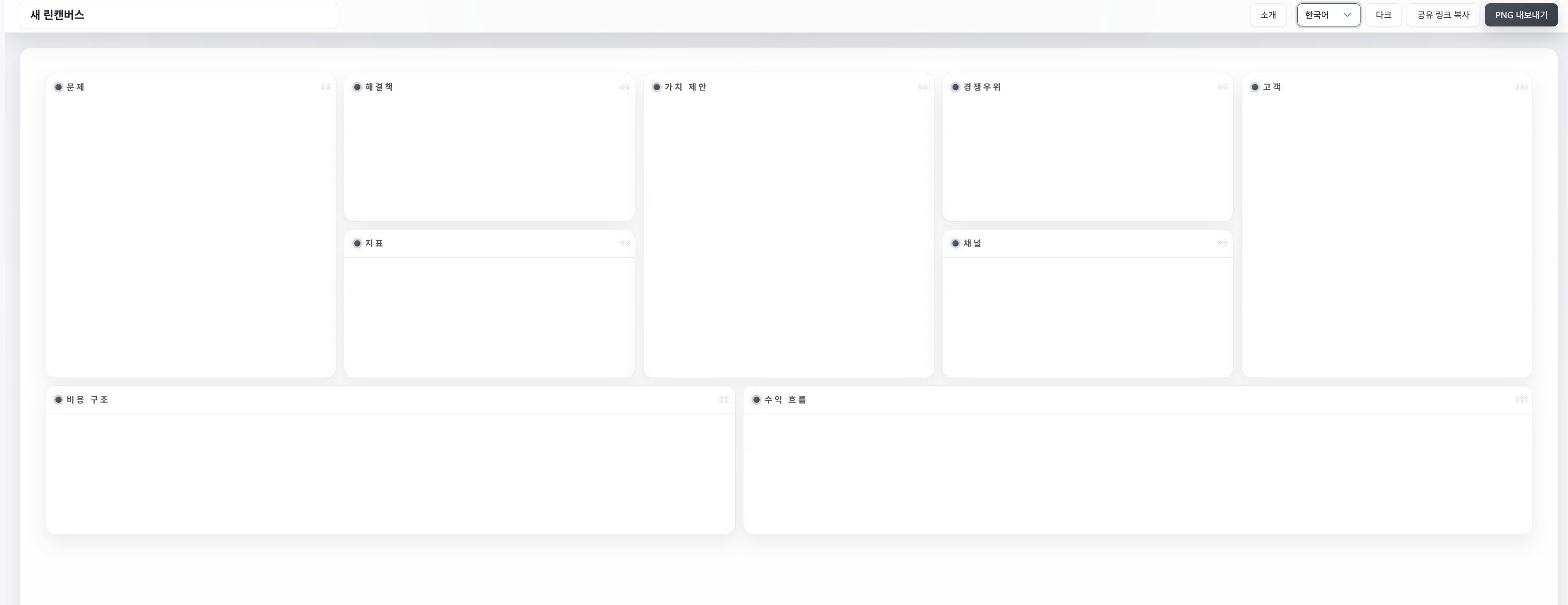 Lean Canvas Maker gallery image