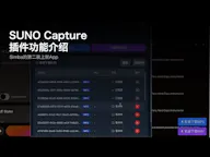 SUNO Capture