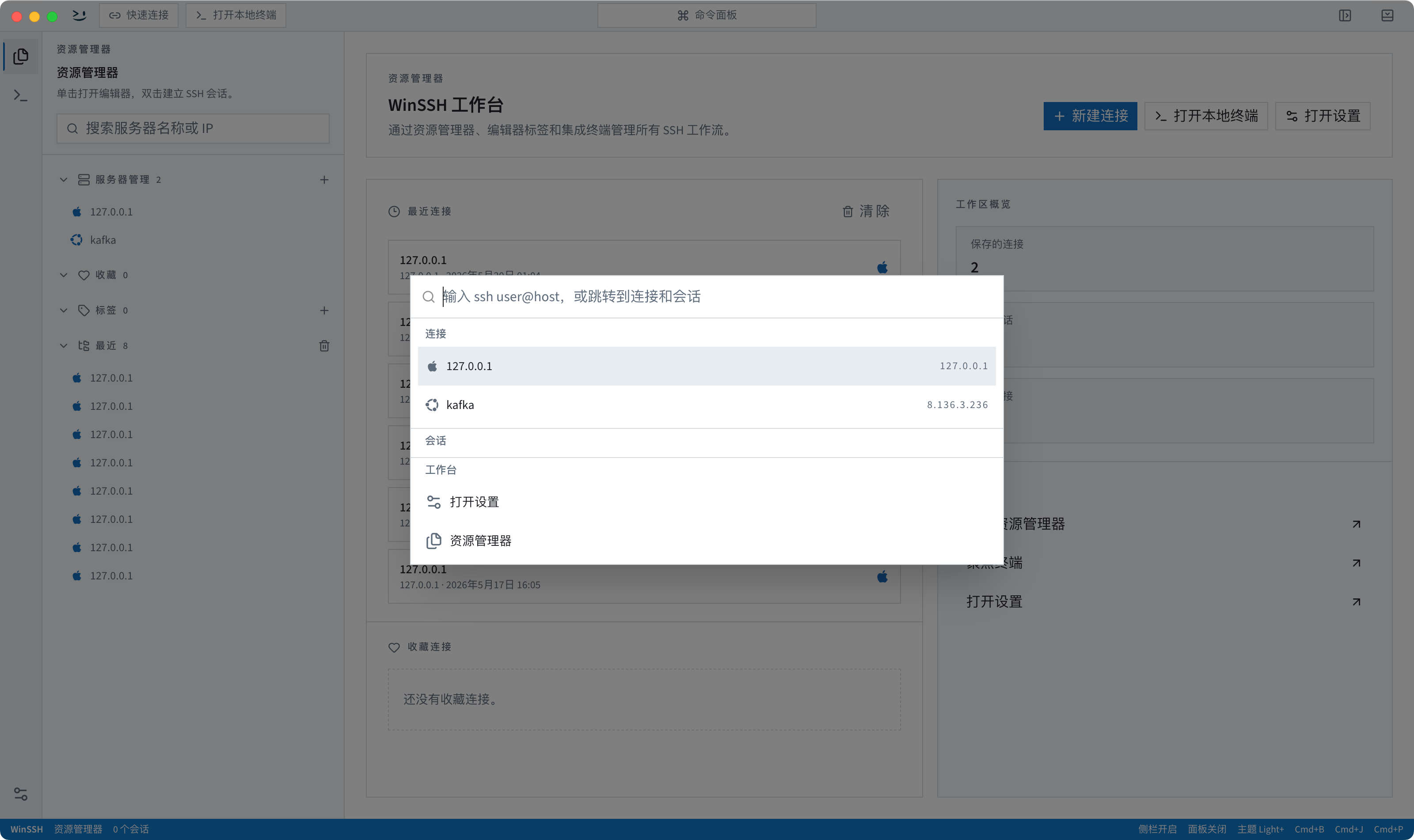 WinSSH gallery image
