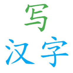 Anki xiehanzi logo