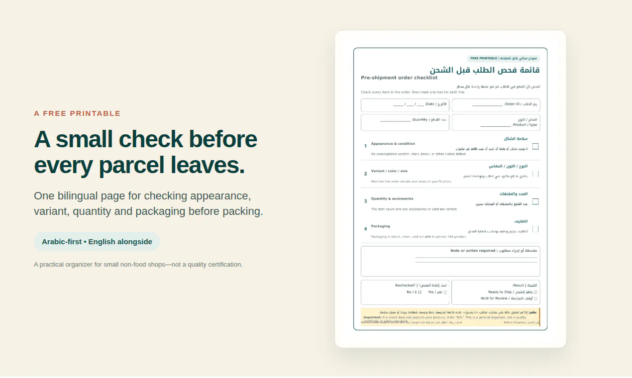 Before Shipping / قبل الشحن gallery image