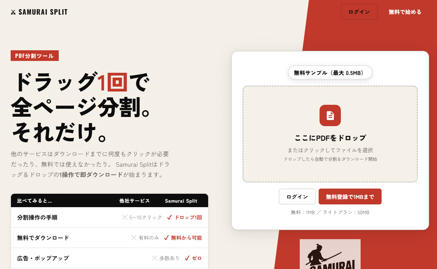 PDF分割オンライン