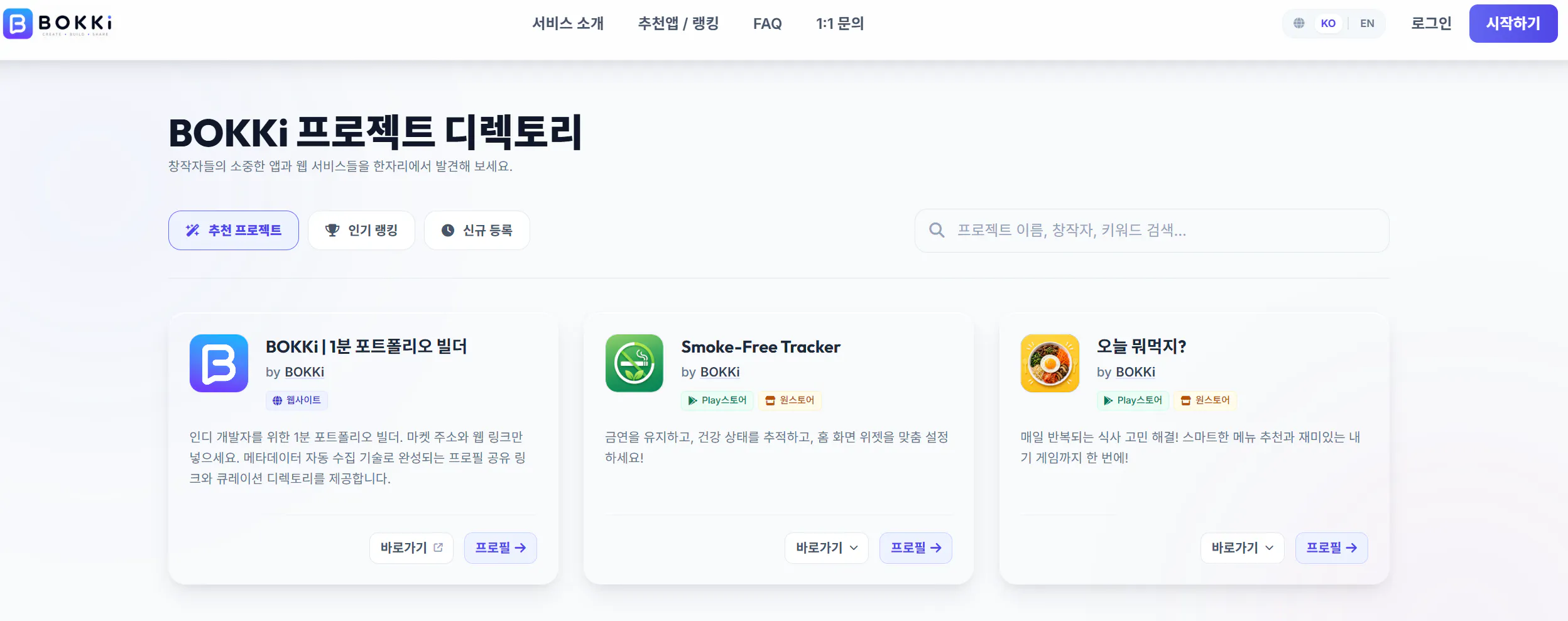 Bokki Project screenshot