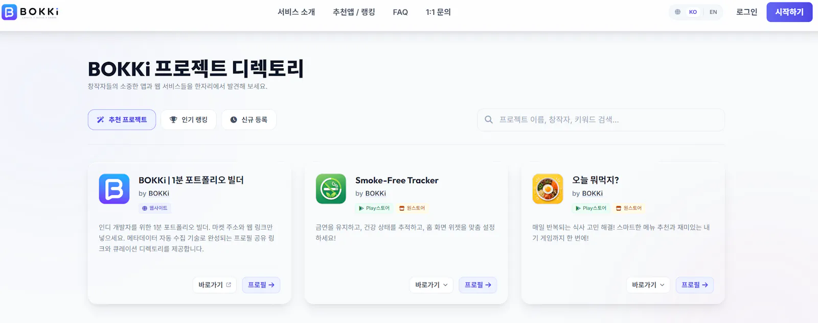 Bokki Project screenshot 1