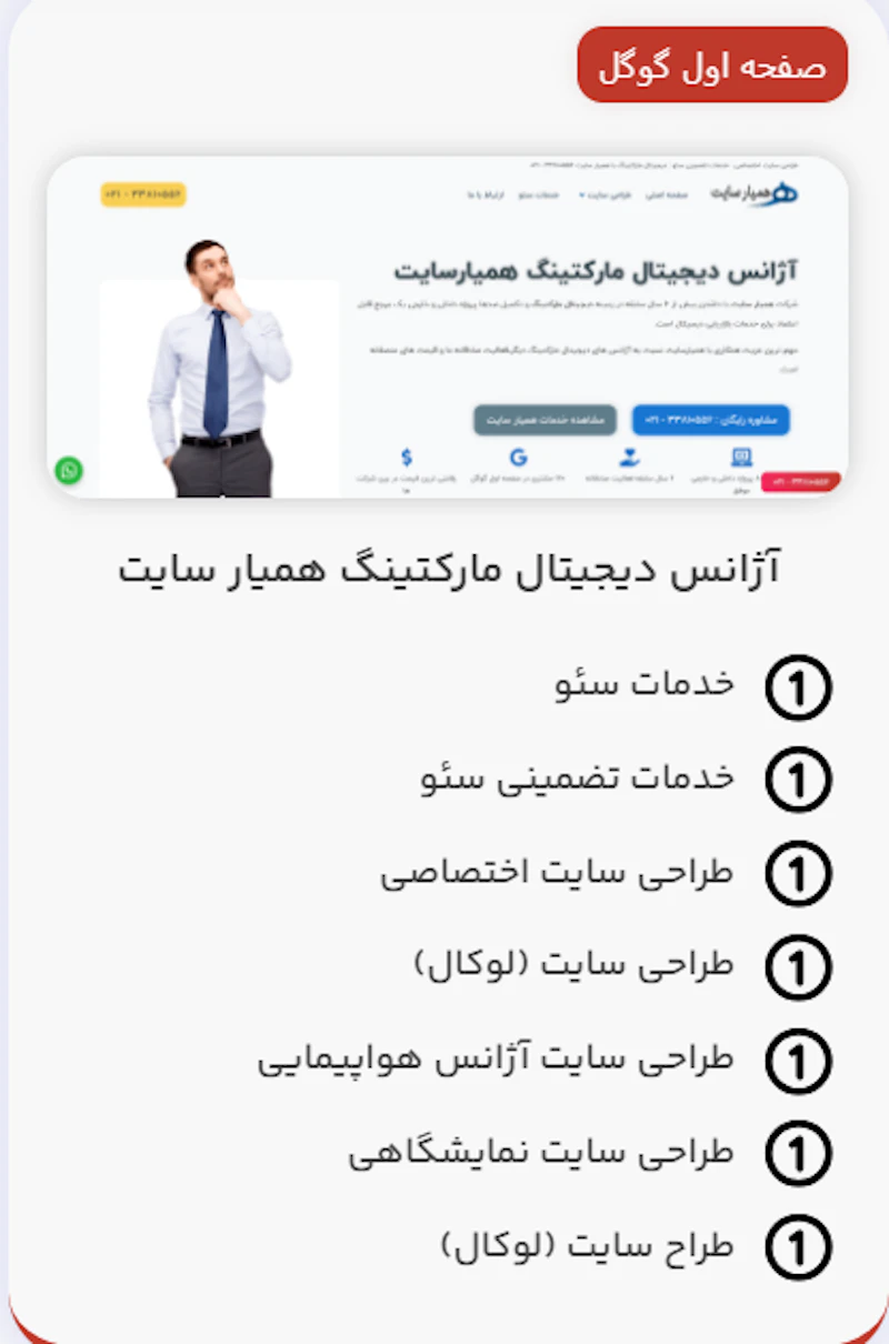 همیار سایت screenshot 1