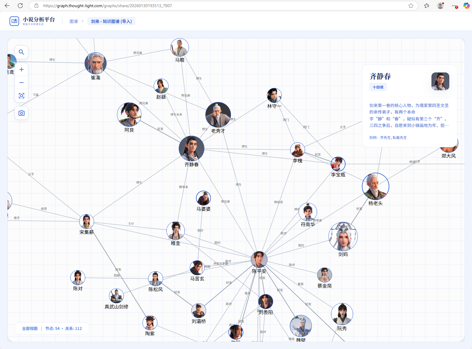 Novel2Graph - Main product screenshot demonstrating key features and user interface