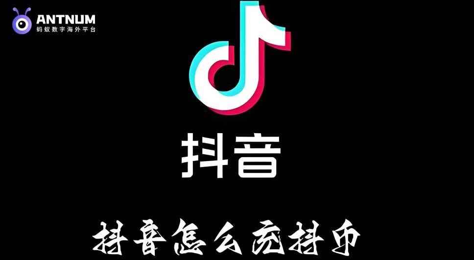 Antnum denizaşırı tiktok şarj - Douyin Yeniden Harcama, Douyin Depolama Değeri, Douyin Yeniden Şarj İndirimi, Yurtdışı Şarj Douyin Douyin medya 2