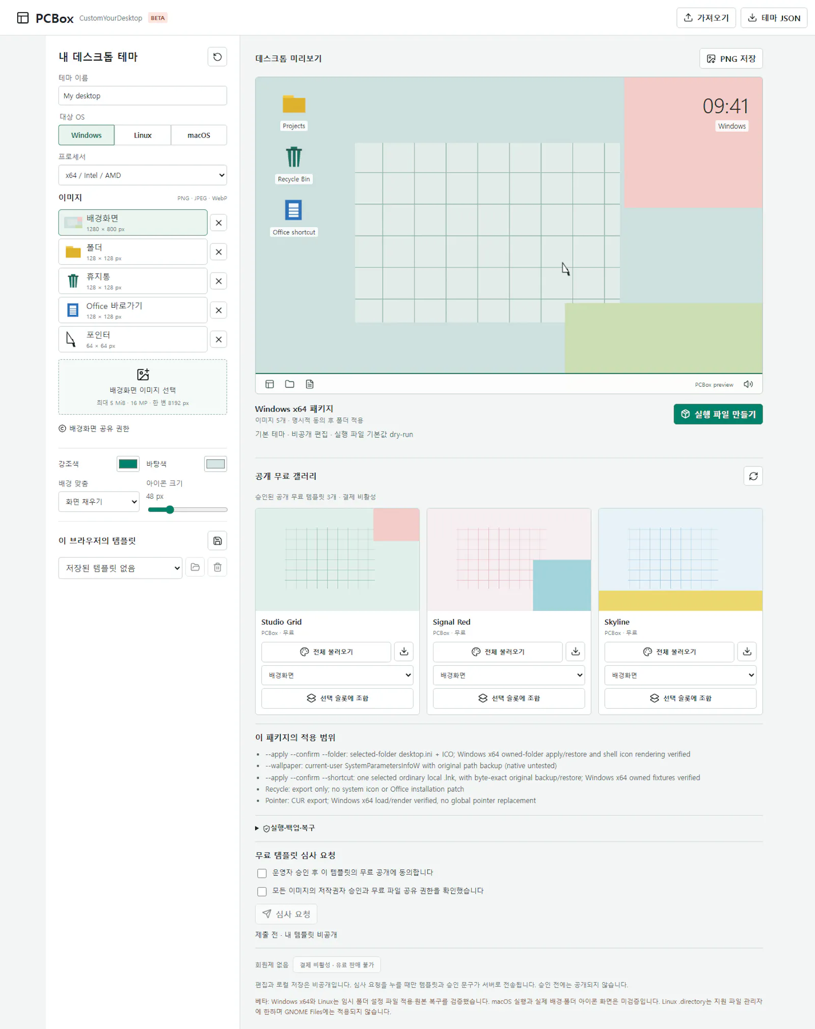 PCBox - CustomYourDesktop screenshot 3
