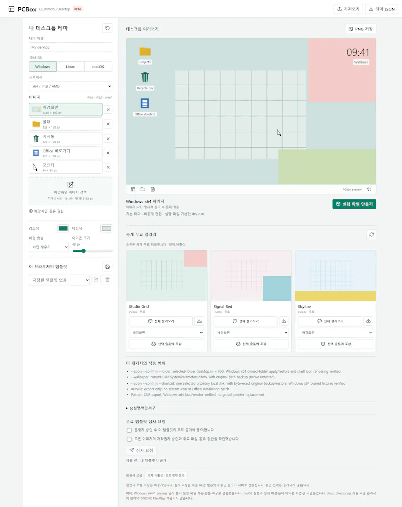 PCBox - CustomYourDesktop screenshot 3