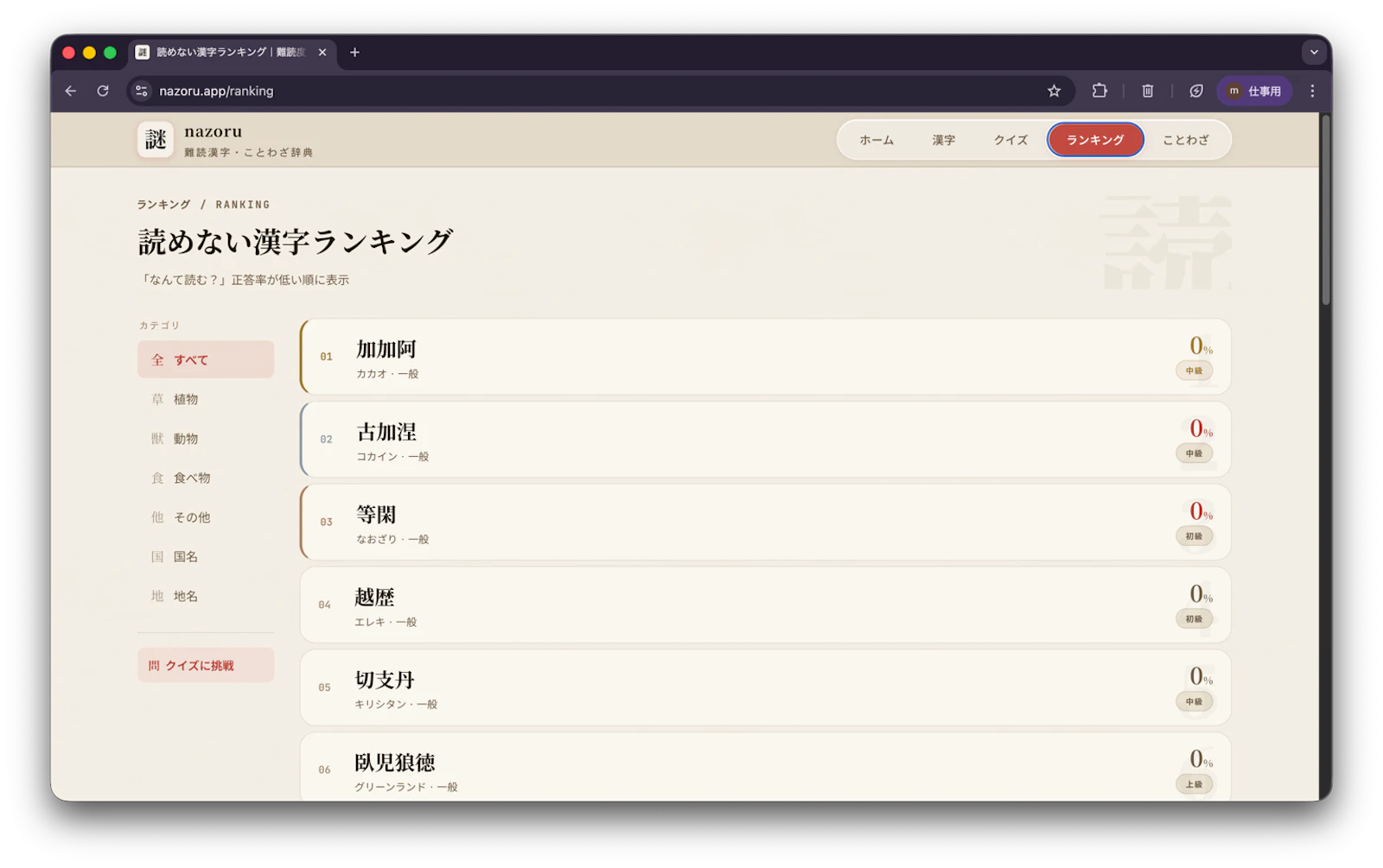 nazoru screenshot 5