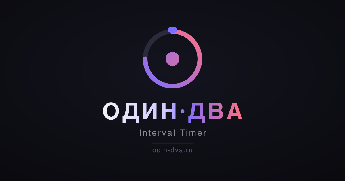 ОДИН·ДВА gallery image