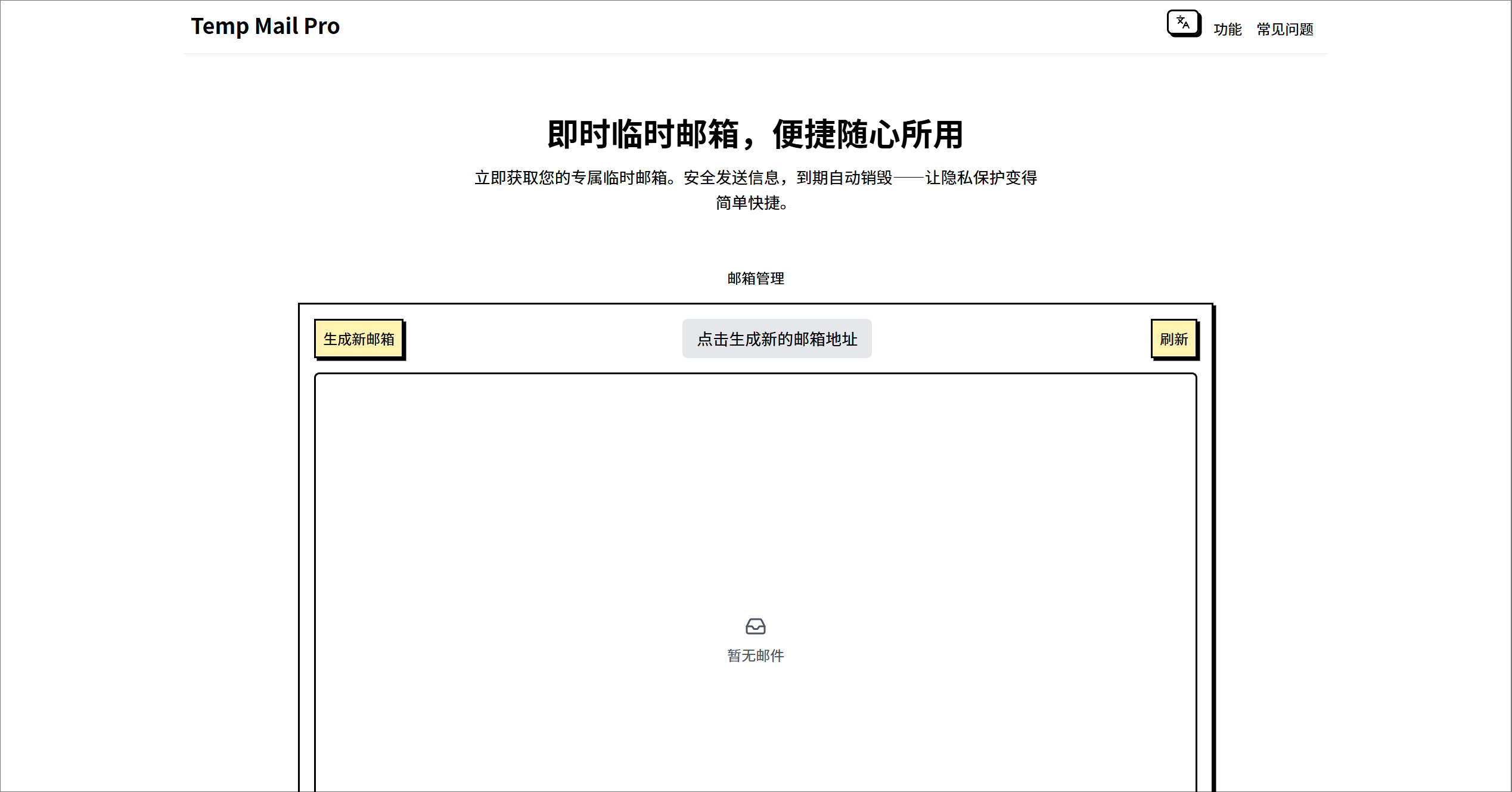 邮件温度 - 为您创建一个临时邮箱媒体1