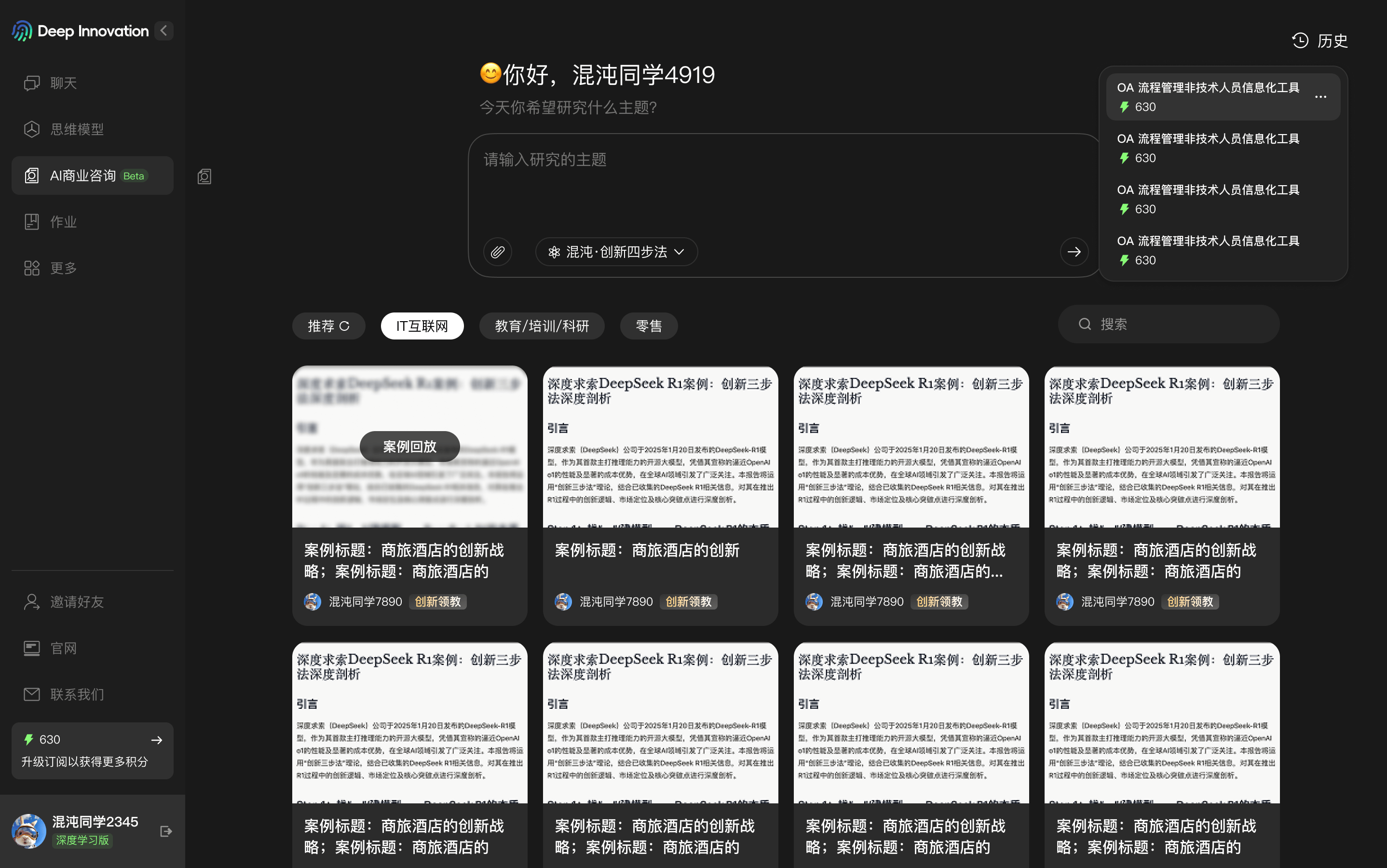 深刻的創新 - 您在人工智能時代的第二個大腦 media 1