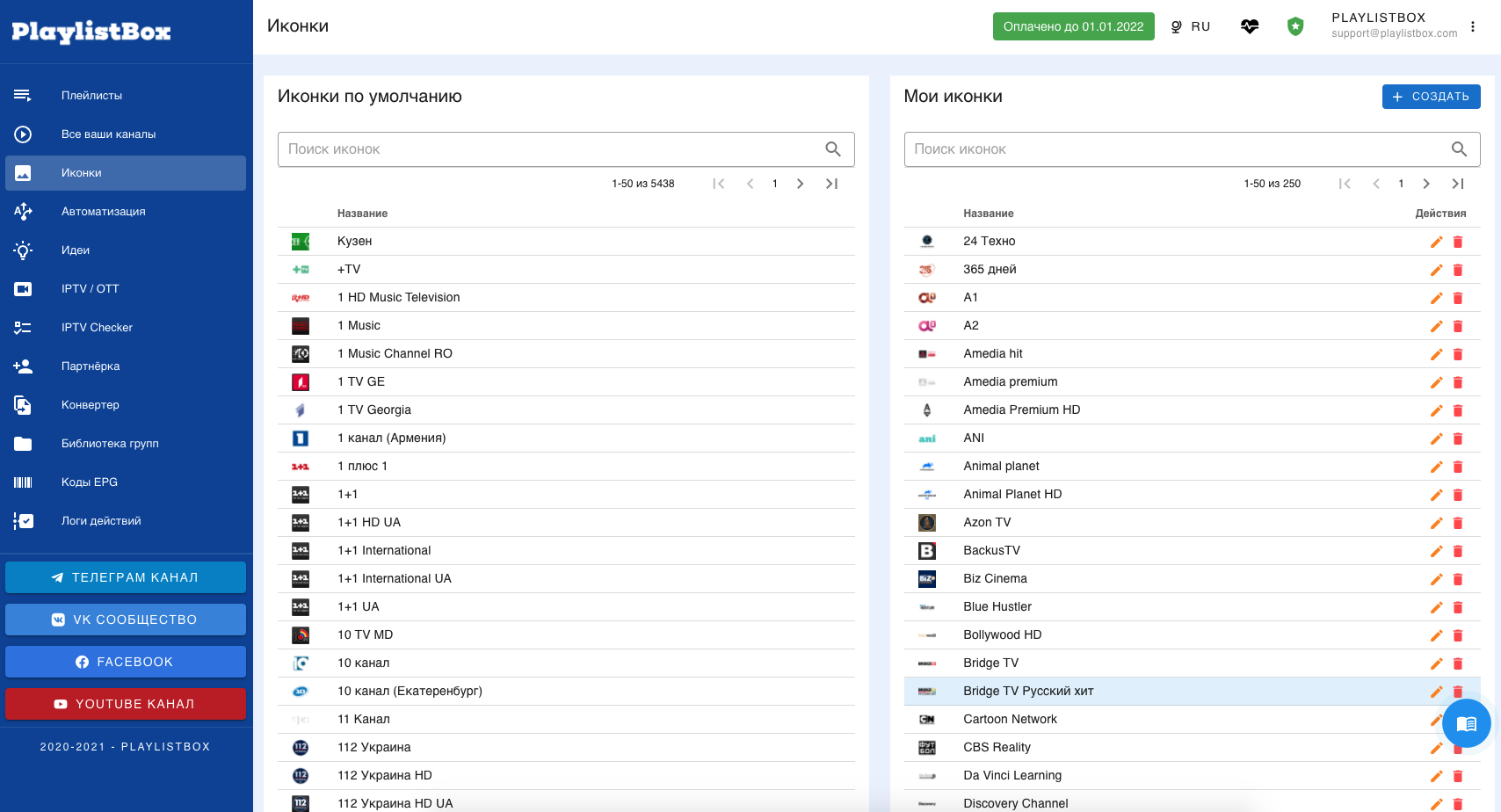 PlaylistBox gallery image