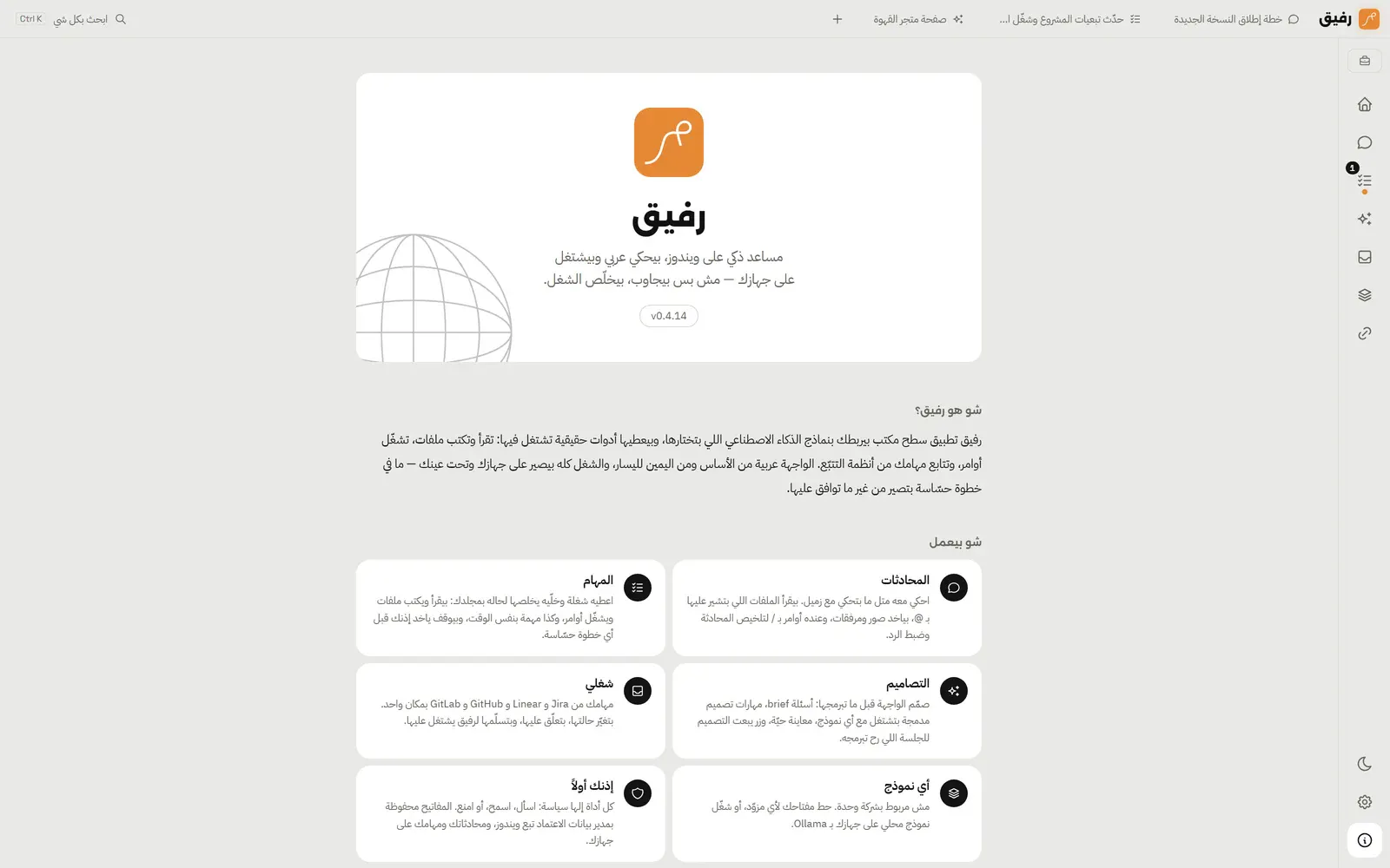 Rafiq screenshot 9