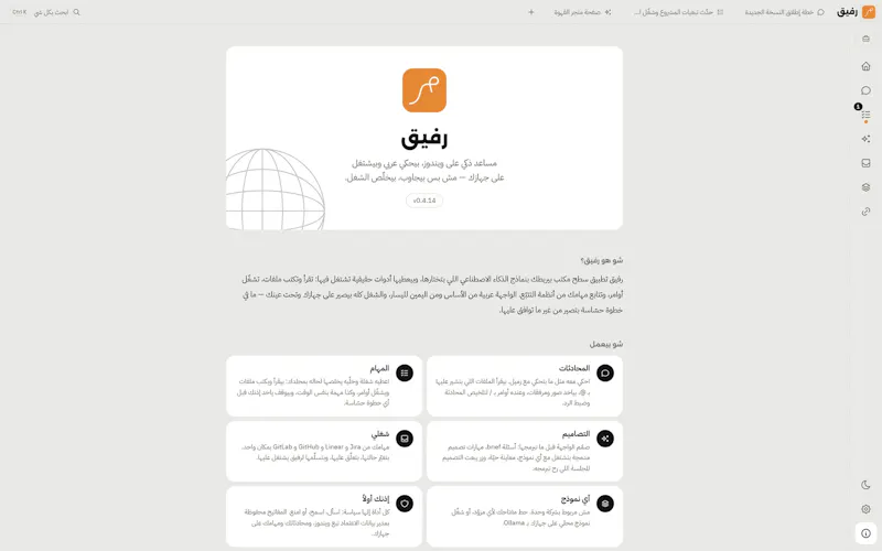 Rafiq screenshot 9