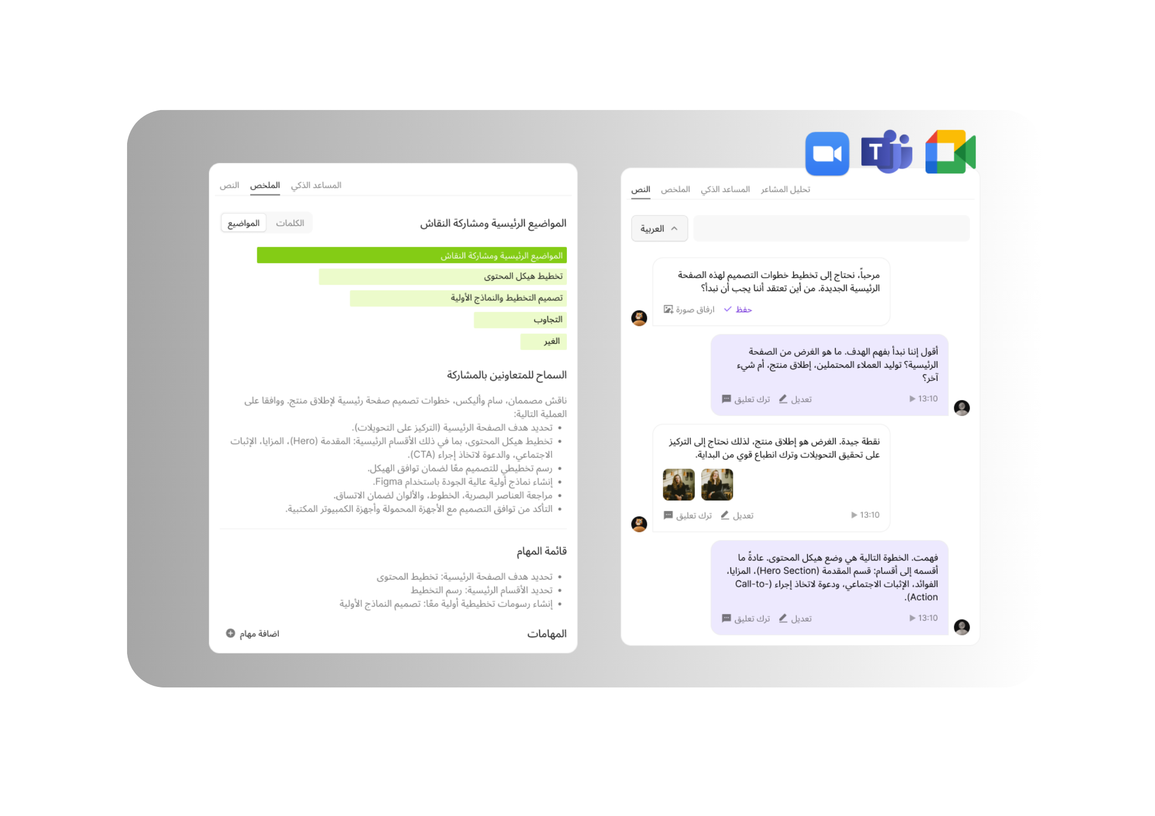 Taqriry.ai - 아랍어 및 영어를위한 AI 기반 회의 노트 및 자동화 미디어 3