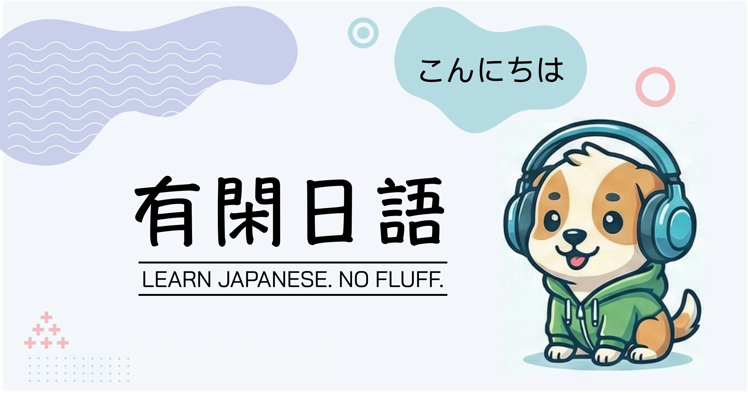 有閑日語・unithing gallery image