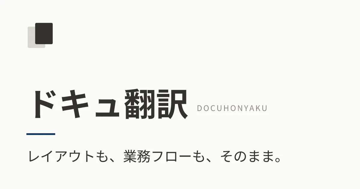 DocuHonyaku gallery image