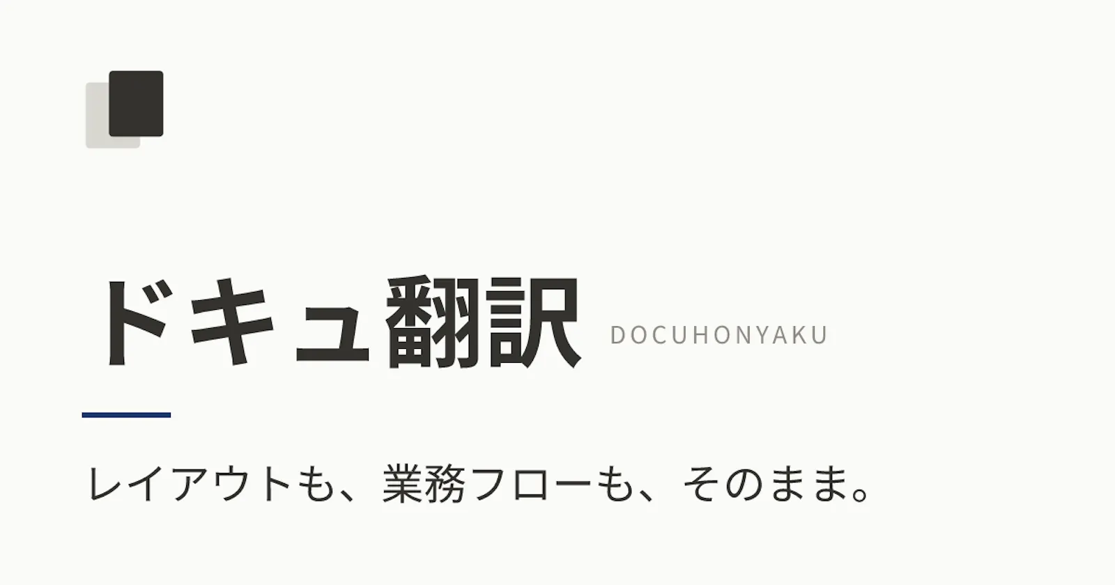 DocuHonyaku screenshot 2
