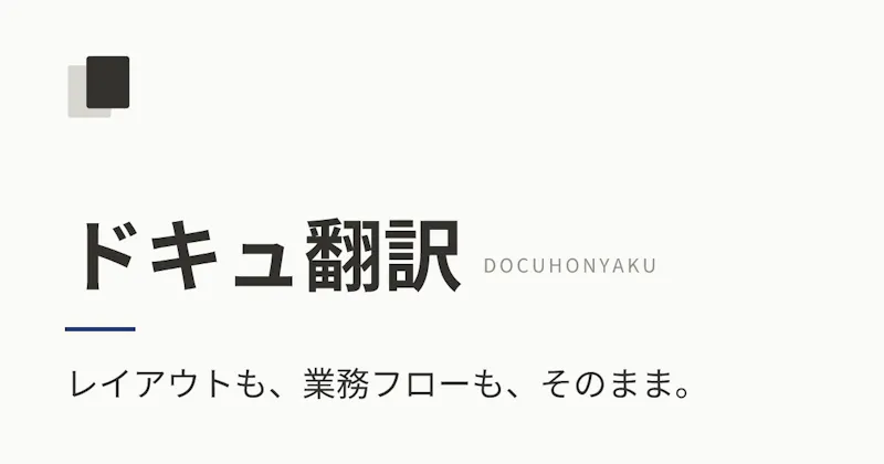 DocuHonyaku screenshot 2