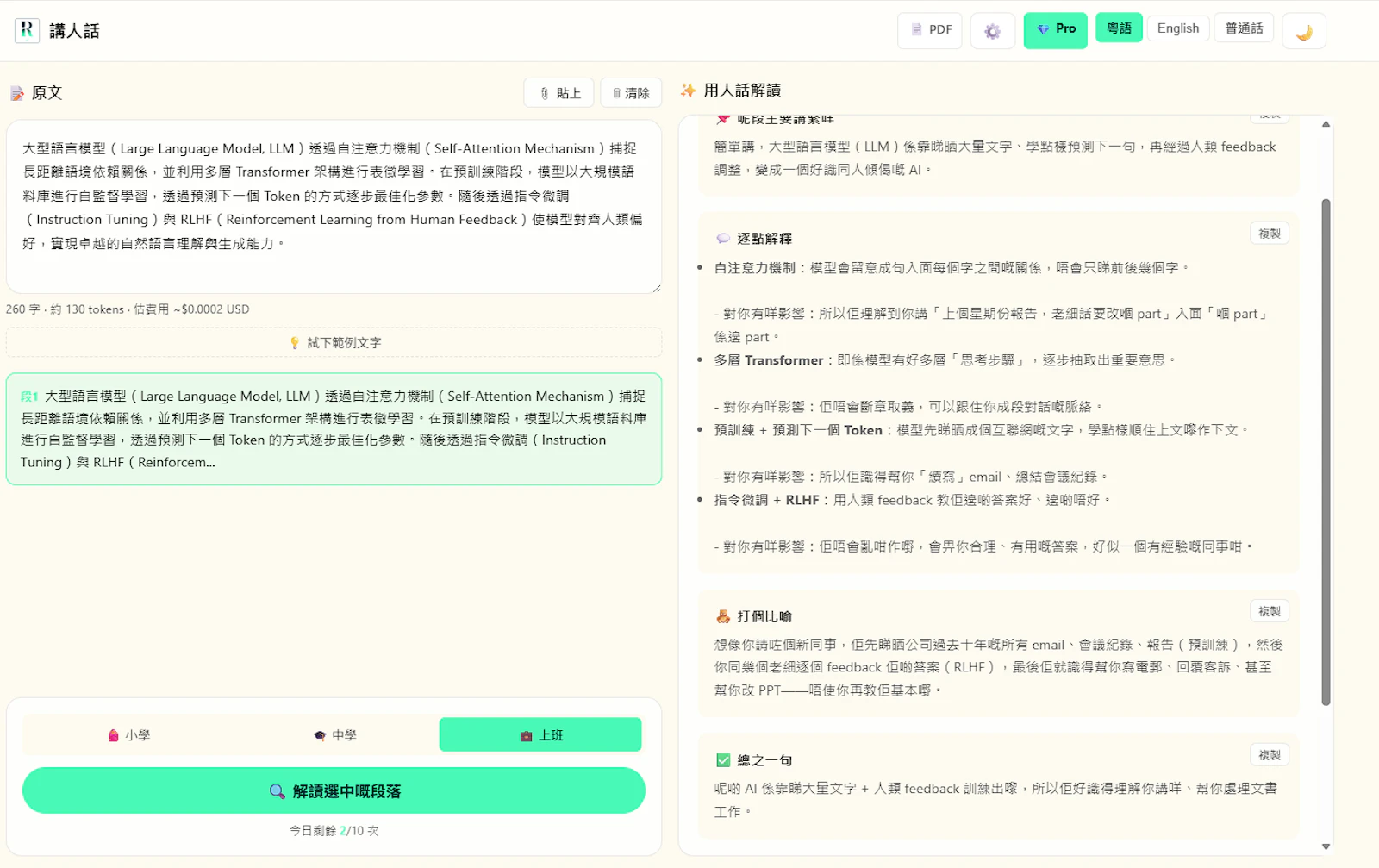 MakeItEasy (講人話) screenshot 2