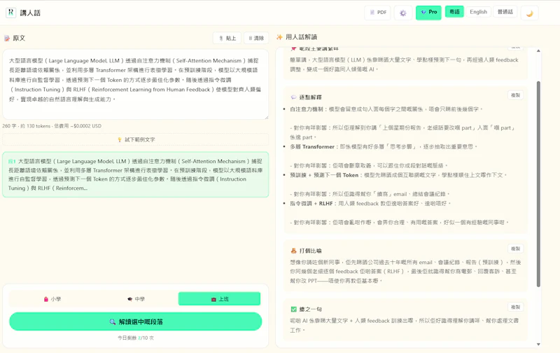 MakeItEasy (講人話) screenshot 2