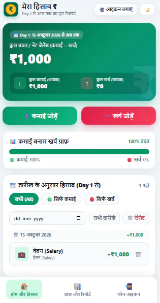 SmartHisab gallery image