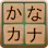 Kana Words