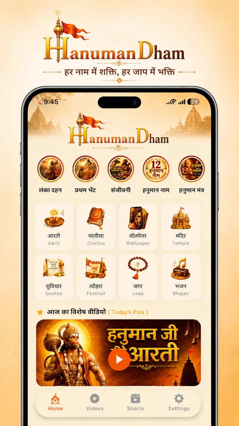 Hanuman Dham App screenshot 1