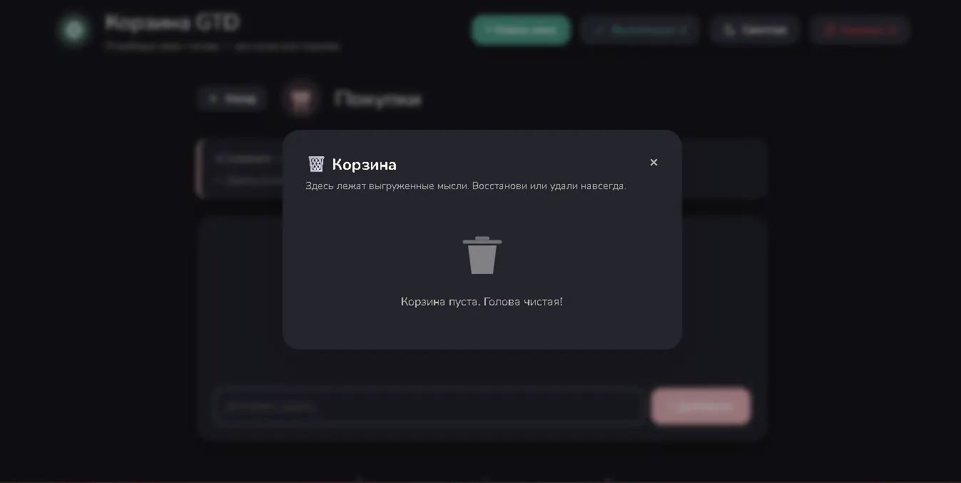 Корзина GTD - Освободи свою голову gallery image