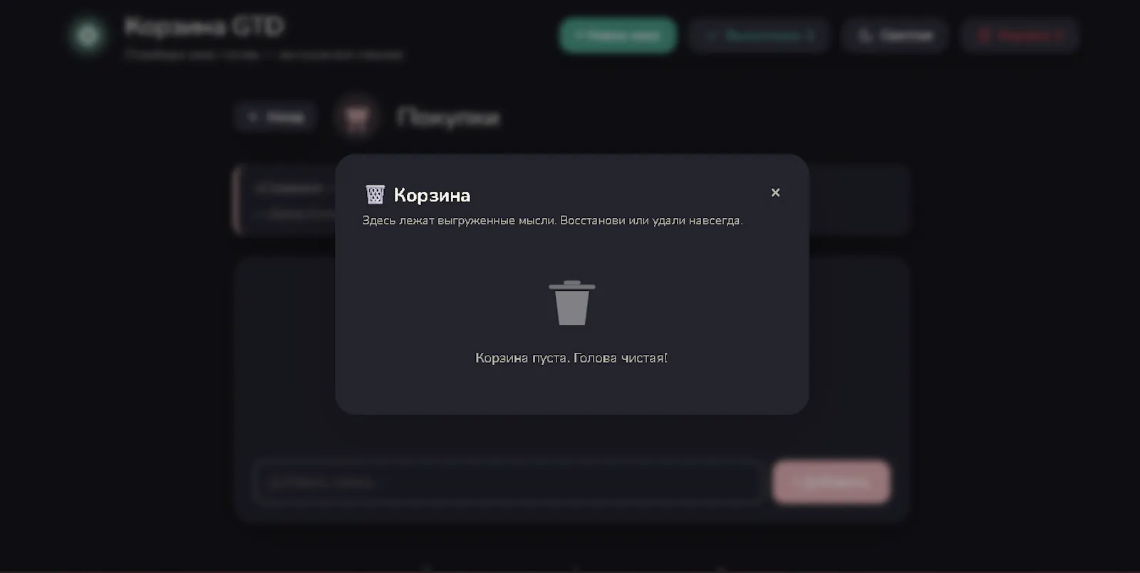 Корзина GTD - Освободи свою голову screenshot 9