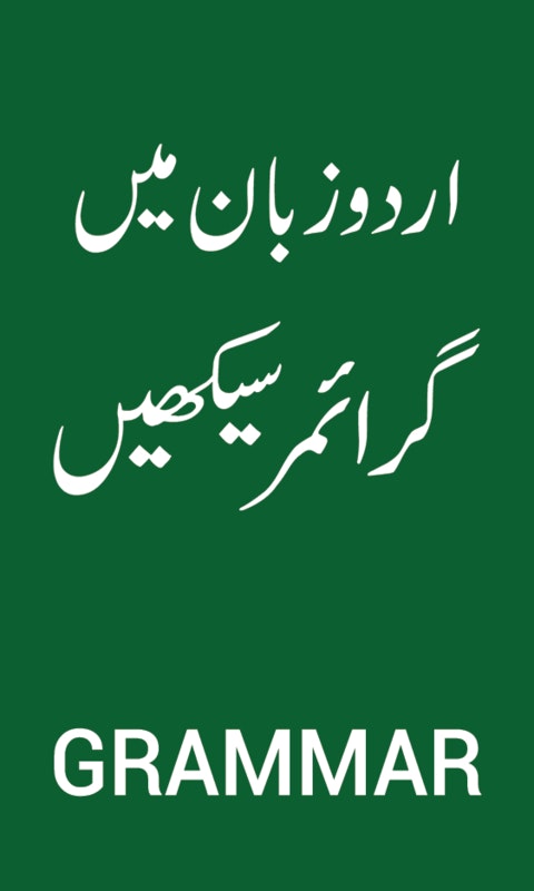 English Grammar in Urdu gallery image